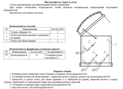 Сундук-обувница Викинг - 01. Фото №5